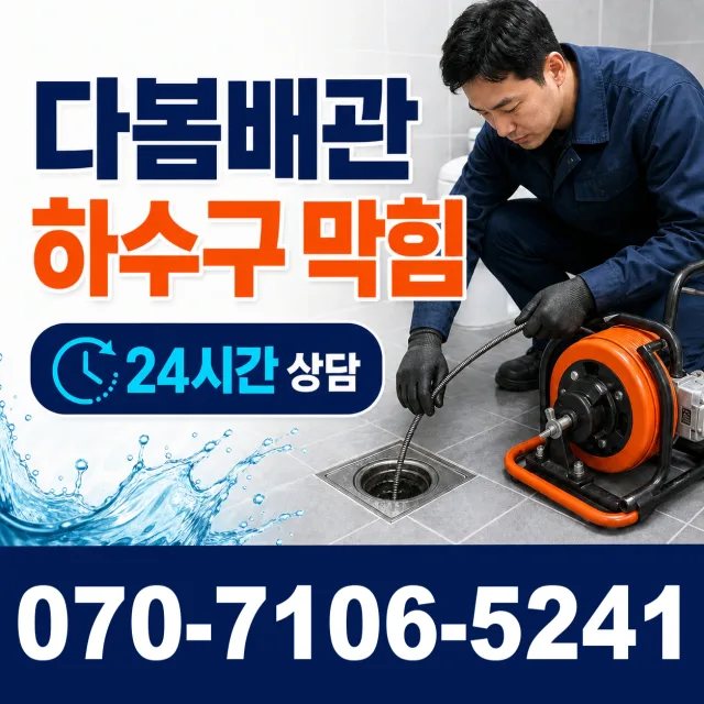 대구 북구 산격동 배관고압세척 상담 이미지 2